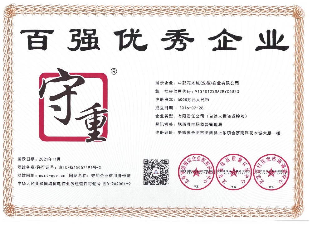 百强优秀企业正页